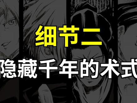 羂索的术式有可能操纵重力?隐藏千年的秘密全揭晓!咒术回战204话伏笔细节分析!(2/3)#咒术回战 #羂索