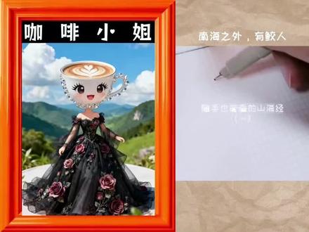 看动画学画画#动漫 #简笔画 #山海经