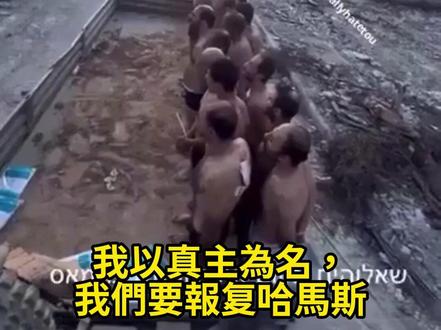 突发!加沙人向以军投诚并表示要复仇哈马斯