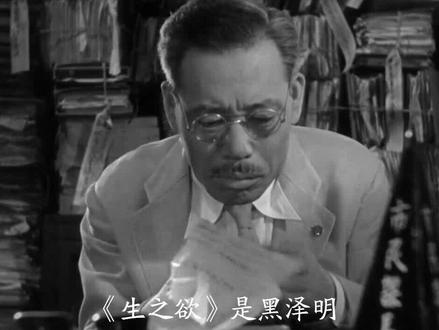 黑泽明1952年的#经典 佳作#怀旧 #历史 #经典