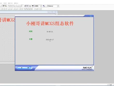 MCGS组态软件时间和日期的调取##mcgs #工业自动化 #知识创作人