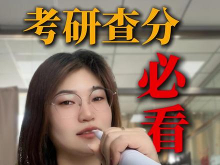 考研查分必看✅ 忘准考证也能查,3个入口直接码住 #考研出分 #26考研 #2026年研究生 #考研查分 #考研调剂