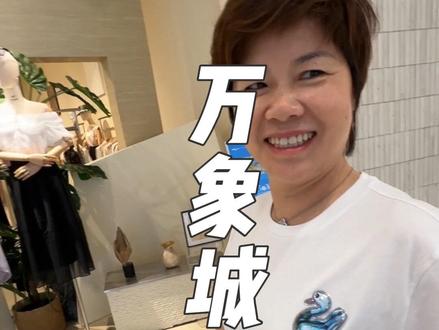 第25集|现在来万象城有点压力了哈哈哈