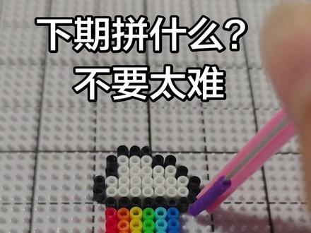 #拼豆图纸 #拼豆 #拼豆教程 #拼豆豆手工 #拼豆豆