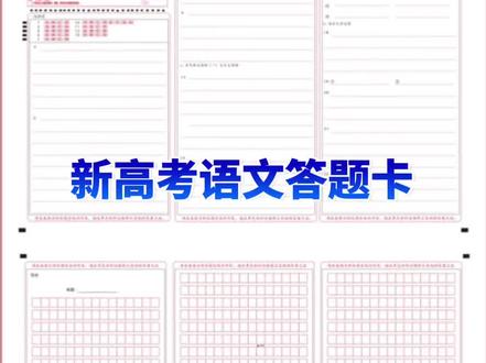 第一次高考的同学,你的答题卡长这样