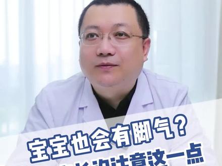 宝宝脚趾缝出现脱皮、瘙痒,可能是得了#脚气 家长平时一定要重视这一点,避免宝宝得脚气#育儿 #医学科普