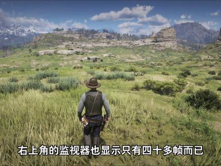 荒野大镖客:帧数暴涨!手把手教你设置所有选项,画质与帧数并存 #荒野大镖客2救赎