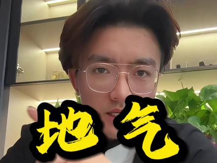 一定要多接收地气 #养生 #涨知识 #地气 #青少年创作者计划