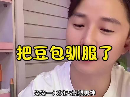 把豆包驯服了😂😂😂#hello先生 #hello先生直播录屏