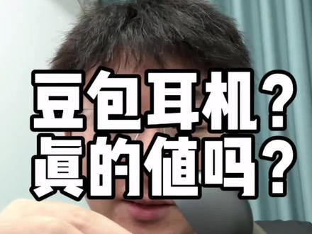 ola friend豆包耳机真的值1299吗