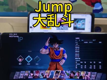 Jump大乱斗 手机能流畅玩了