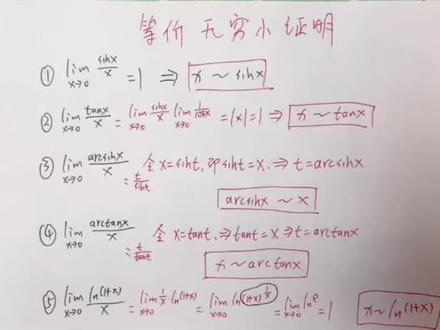 大一高数-等价无穷小证明#高数 @#数学思维 #数学题 @DOU+小助手 @DOU+上热门 @抖音小助手