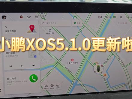 小鹏XOS5.1.0更新啦! #ai智驾小鹏来了 #秀出智驾高光时刻 #小鹏真智驾全国都好用 @小鹏汽车