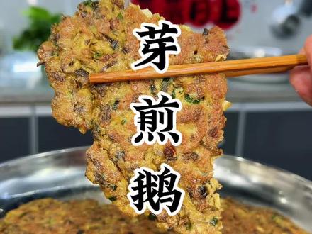 春天来了,第一口山野鲜还是要这个#椿芽煎鹅蛋 ,又嫩又香巴适得很!#家常菜 #椿芽