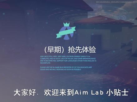 #aimlab怎么换背景来了! #练枪