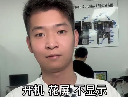 #苹果手机维修 #苹果手机扩容内存升级 手机开机花屏难道只能换屏幕!