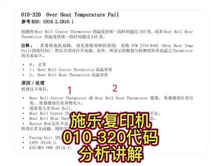 施乐010-320代码分析讲解
