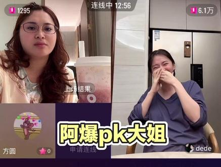 #pk#阿爆#方圆
阿爆:早知道不告状了,更气了.