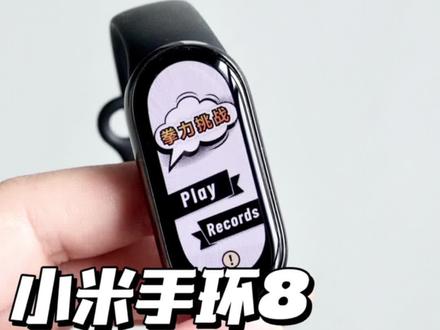 亏大发了,原来小米手环也能玩游戏!!
我竟然现在才知道#小米 #数码科技 #科技改变生活 #万万没想到 #教程