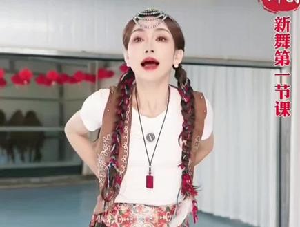 5.25 夏辉老师原创编舞#姑娘姑娘我等你 教学分解【第一节课-藏族舞基本手型】#藏族舞