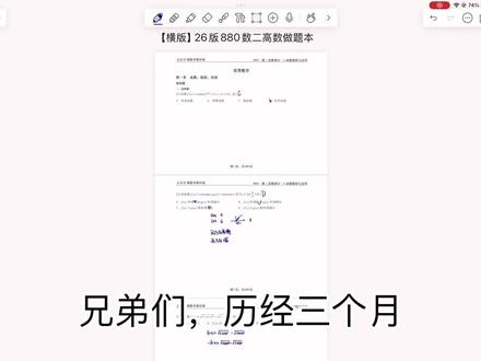 一刷完880
中途磕磕绊绊,放了一小部分题目吧,差不多二十道总计。打算实力再提升一些,回头一一攻破。今天很感慨,一起许个愿望吧,各位千里马们,我们一起加油,准备飞升!#27考研#考研数学#李林880题