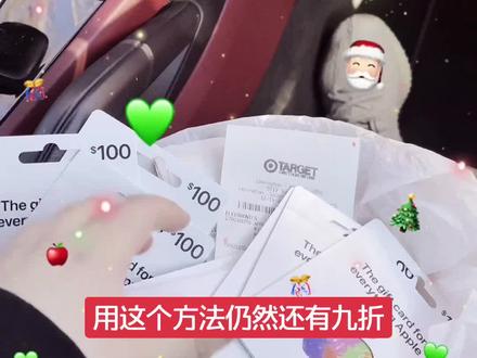 #target #苹果 #礼品卡 #iPhone 在米国买苹果产品 除了定价优势 就是用礼品卡 @加州陪读妈妈