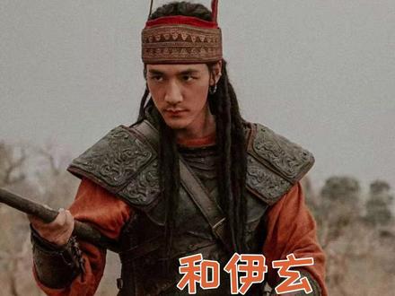 (内含剧透!!!)和伊玄被预言困住的一生#镖人 #此沙 #和伊玄 #陈丽君 #阿育娅