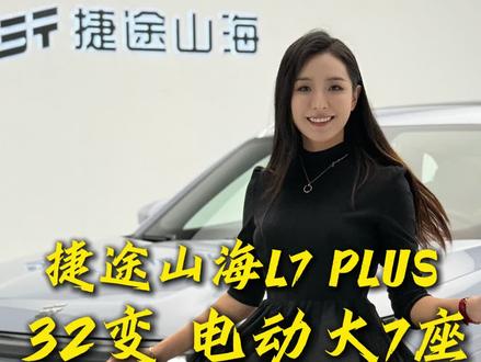 七座车做到32变?怎么变?#捷途山海L7PLUS