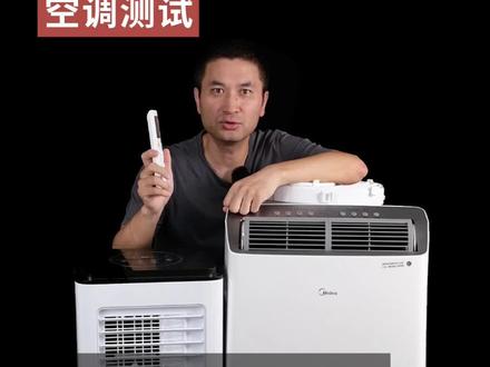 移动空调制冷和噪声测试丨效果差距很大,有的和挂机差不多,有的制冷完全不行,温度超35℃还会热停机保护
#空调 #移动空调
