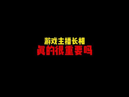 为什么会被喷长相呢?#暗区突围 #战术博弈射击手游