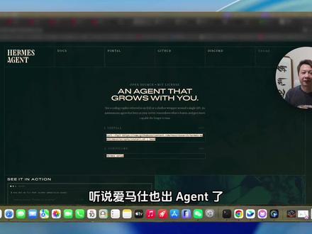 爱马仕 Hermes 也出 AI Agent 吊打小龙虾? GitHub 狂飙 5 万星的 Hermes Agent 到底多猛?自带内置循环学习系统,你用得越多它越聪明!要替代小龙虾 OpenClaw 的节奏?超详细保姆级安装教程已备好!但听我一句劝:别被 AI 贩卖焦虑,把一个工具用到极致,你就赢了!
#普通人在ai时代 #抖音科技风向标 #HermesAgent #OpenClaw #AI工具