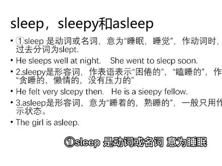 sleep,sleepy和asleep