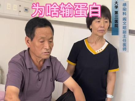 有人有疑问,肝腹水,为啥总要输那么多白蛋白,1分钟告诉你。#肝腹水 #肝硬化#医学科普