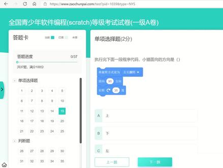 真题解析70:全国青少年软件编程等级考试(scratch)