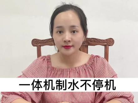 净水器维修不求人:加热一体机制水不停机是什么原因?#加热一体机 #净水器维修 #净水器故障 #净水器制水不停机