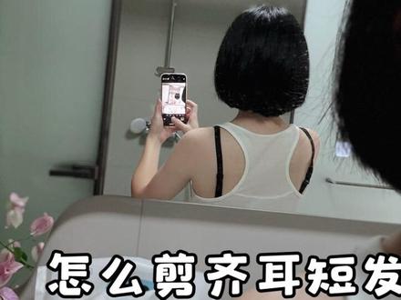 在家自己剪学生头齐短发#在家剪发