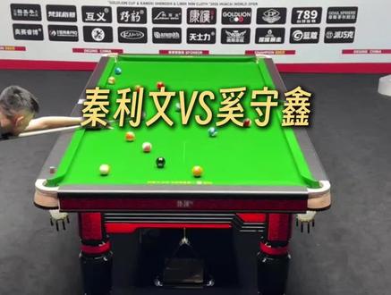 887强哥还能顺利败部突围吗?#秦利文 #奚守鑫 #康溪500万
