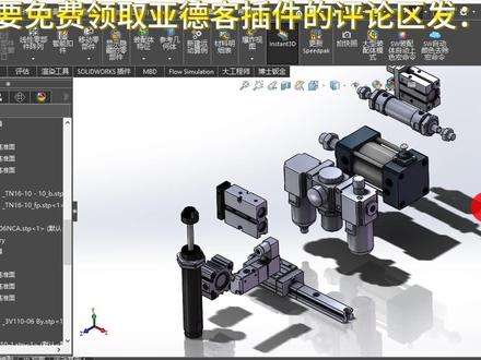 solidworks亚德客插件气缸、滑轨、缓冲器如何用插件调用 #solidworks #solidworks教学 #solidworks插件 #solidworks小技巧