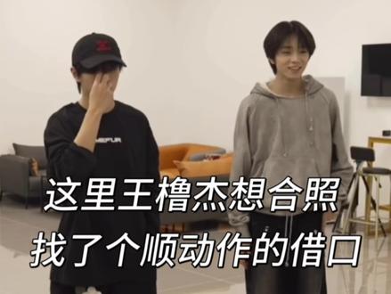 王橹杰找借口跟师兄合照
#橹穆#王橹杰#穆祉丞#新音纪录片#来自天堂的魔鬼