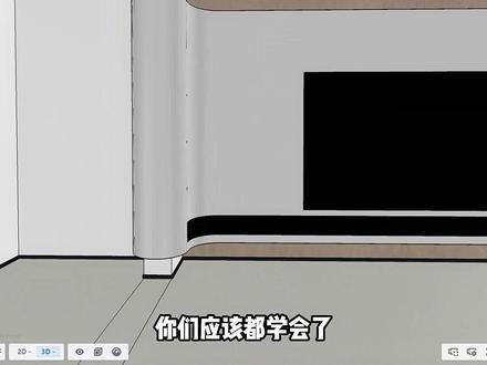 教你酷大师快速做出这样的弧形背景墙#酷家乐教学 #酷大师 #电视背景墙 #酷家乐学习中心 #室内设计