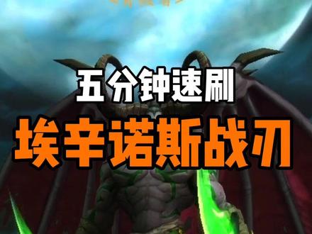 #魔兽世界 DH速刷蛋刀“员工通道”,今天你完整了吗?
