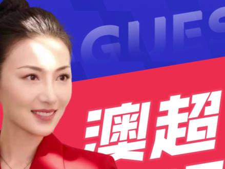 澳超快评:狮吼vs西悉尼流浪者哀兵相遇,喷气机能否继续保持不败?#足球 #澳超 #布里斯班狮吼 #西悉尼流浪者 #纽卡斯尔喷气机