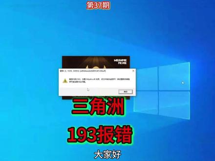 三角洲193报错 启动三角洲提示错误代码193,加载httpdns.dll失败,该文件缺失或损坏,请重新安装程序可能会解决此问题的解决方法
#三角洲行动 #三角洲 #三角洲报错 #错误代码193 #运行库修复