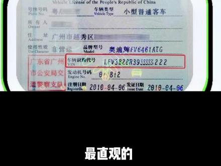 车架号这台车的身份证,车铭牌记录有发动机型号,排量,生产日期,总重量,功率等#汽车车架号隐藏的含义 #汽车铭牌 #汽车知识
