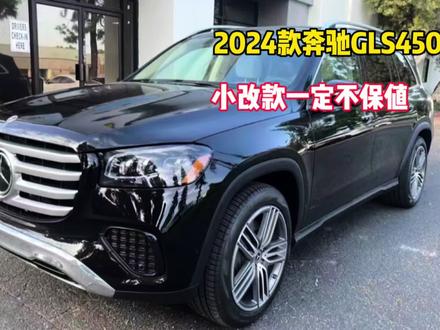 2024款奔驰GLS450,小改款车型一定不保值 #天津港平行进口汽车 #奔驰gls450