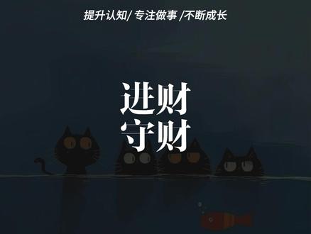 财富是能量 守好你的能量 #财富 #能量 #FAC