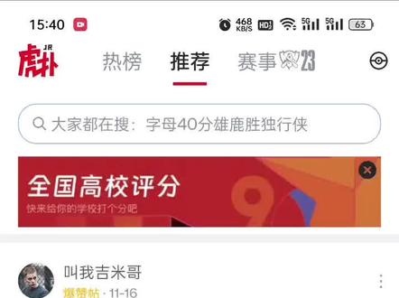 虎扑学校学校评价教程,话说你们学校群里开始通知给自己学校刷分了没?#虎扑 #高校 #虎扑评分