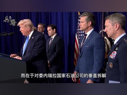 委内瑞拉反对派被耍了,卖掉马杜罗之后,特朗普不给分赃 #委内瑞拉总统马杜罗 #马杜罗