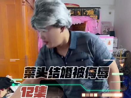 你有听过结婚包给舅20块钱红包的吗?#剧情演绎 #喜事 #婆媳