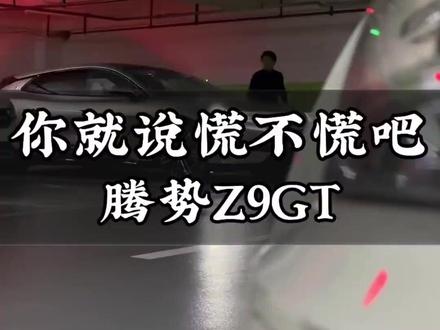 #腾势N9 锁车音效怎么样,嘻嘻!